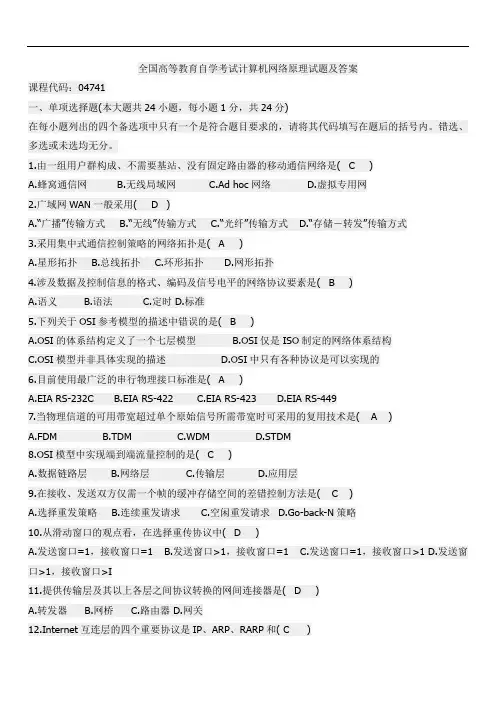 (完整版)全国自学考试计算机网络技术试题及答案