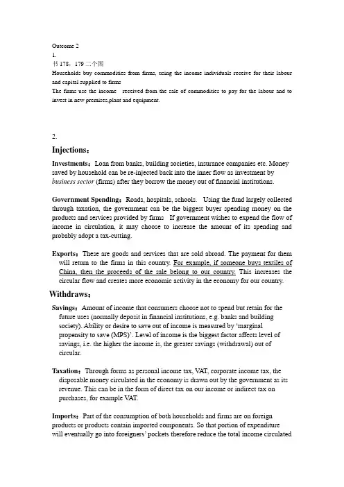 HND_经济学导论_outcome2_标答