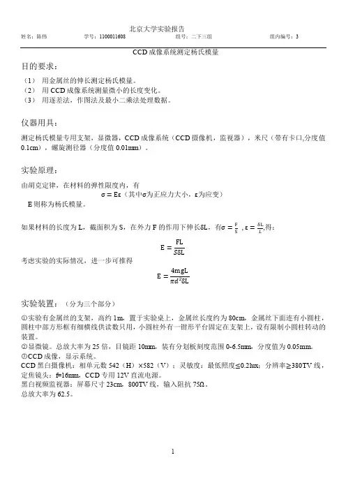 光杠杆装置测定杨氏模量