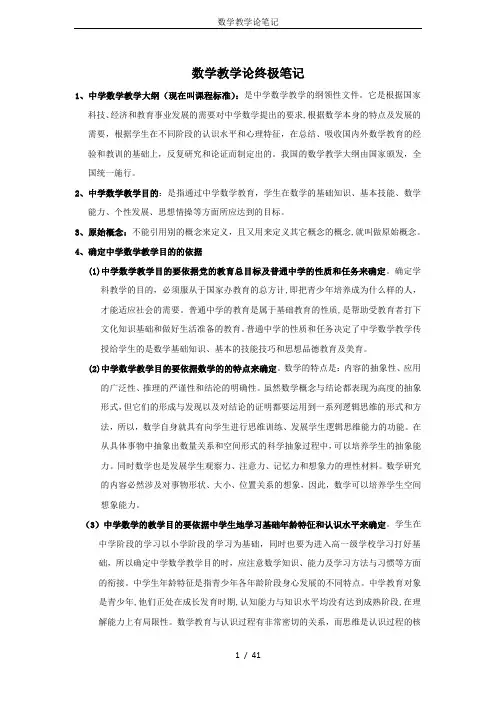 数学教学论笔记