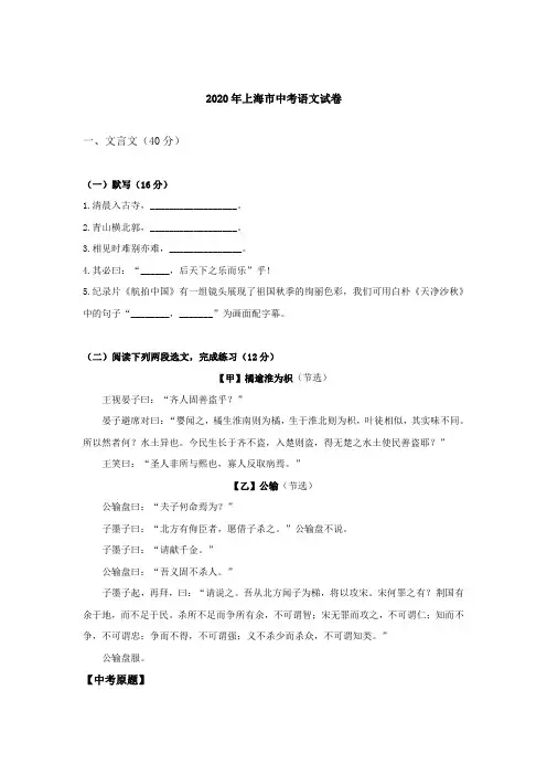 2020年上海市中考语文试卷