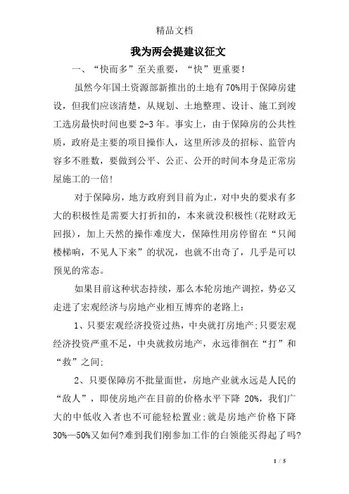 我为两会提建议征文