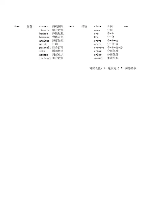 断路器动特性测试仪DB-8001中英文对照表