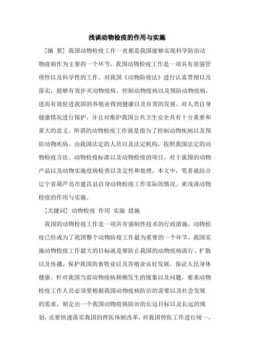 动物检疫作用与实施