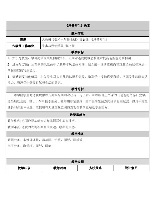 风景写生教案