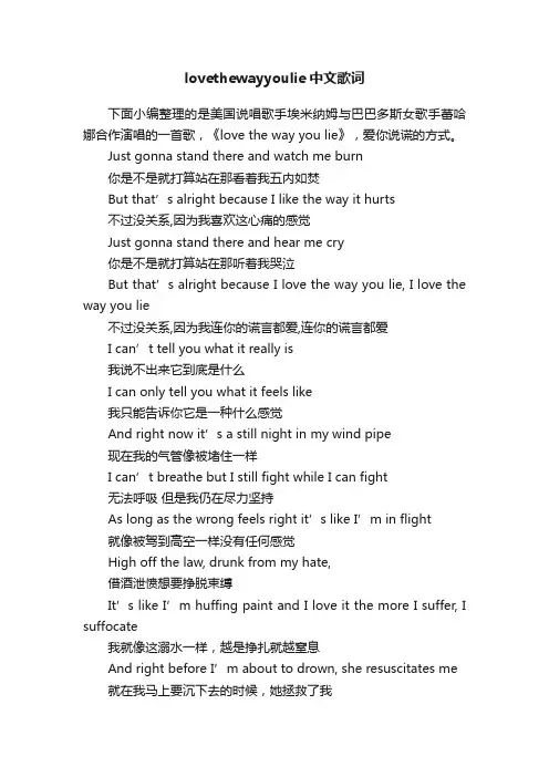 lovethewayyoulie中文歌词