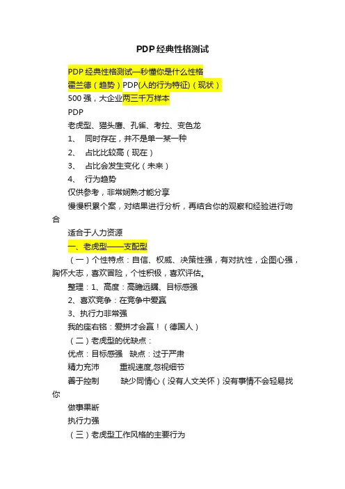 PDP经典性格测试