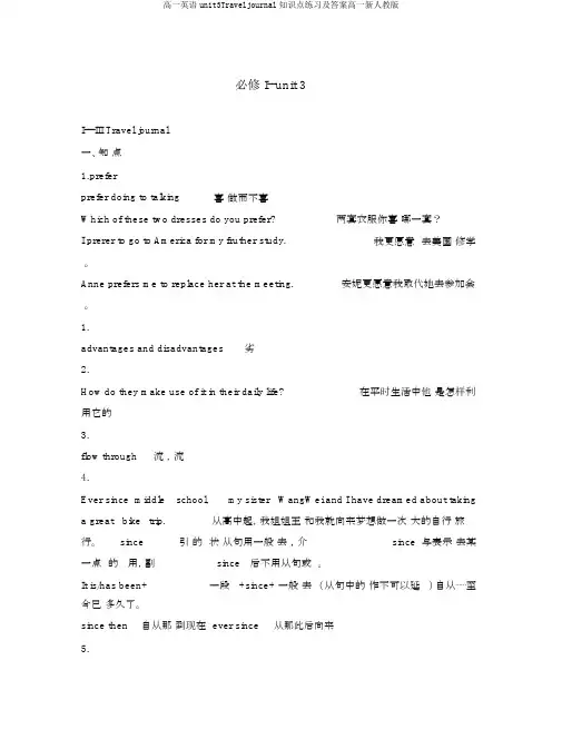 高一英语unit3Traveljournal知识点练习及答案高一新人教版