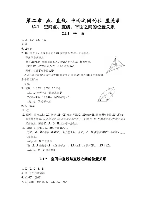 数学必修2黄色步步高答案珍藏版