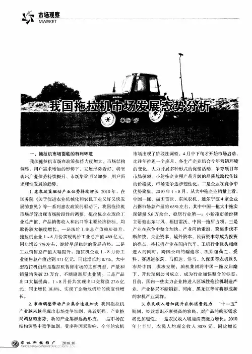 我国拖拉机市场发展态势分析
