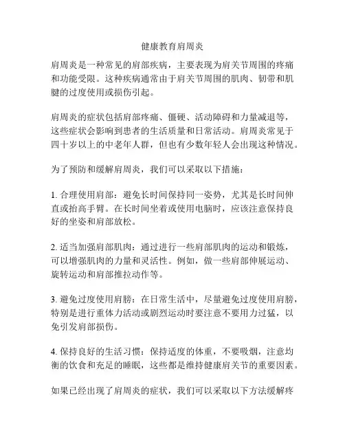 健康教育肩周炎