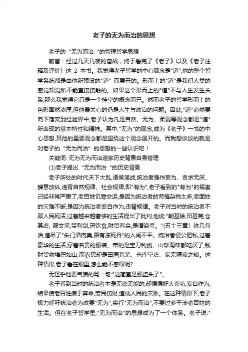 老子的无为而治的思想