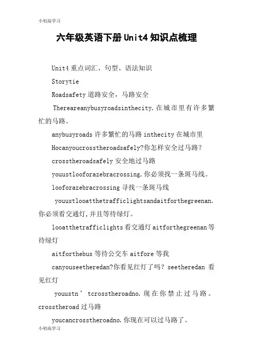 【K12学习】六年级英语下册Unit4知识点梳理