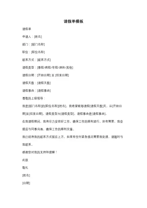 请假单模板
