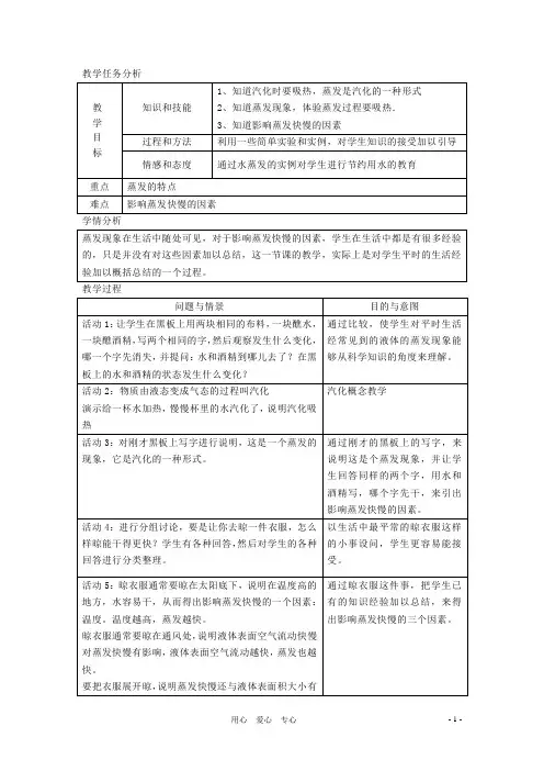 七年级科学上册《汽化与液化》教案3 浙教版