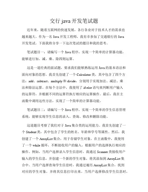 交行java开发笔试题