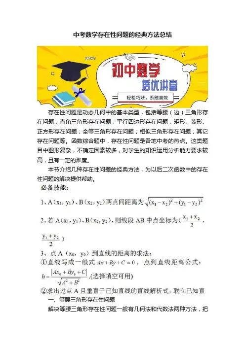 中考数学存在性问题的经典方法总结