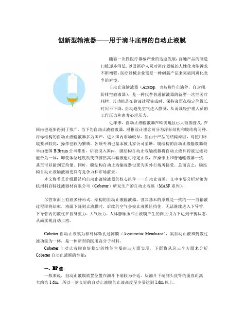 自动止液膜技术原理