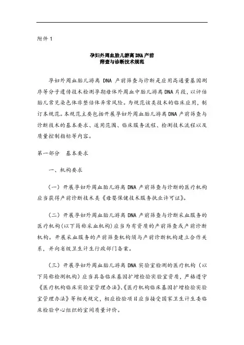 游离DNA产前筛查技术规范