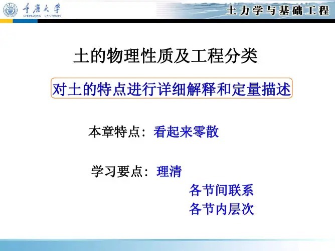 土力学1