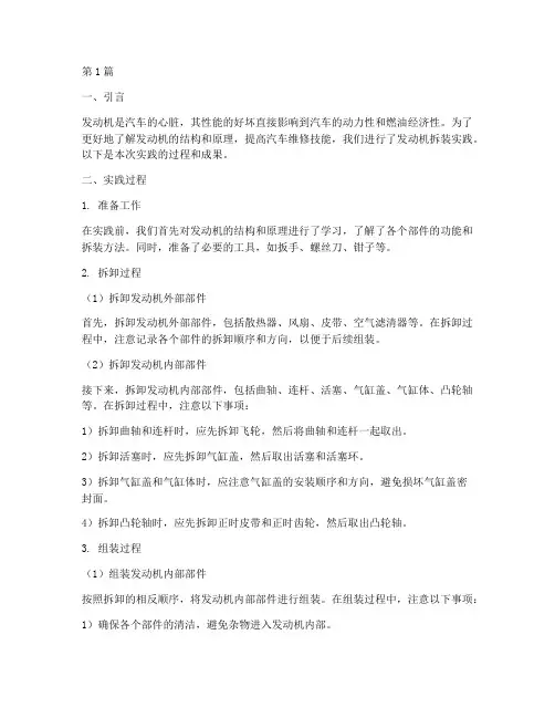 发动机拆装实践成果报告(2篇)
