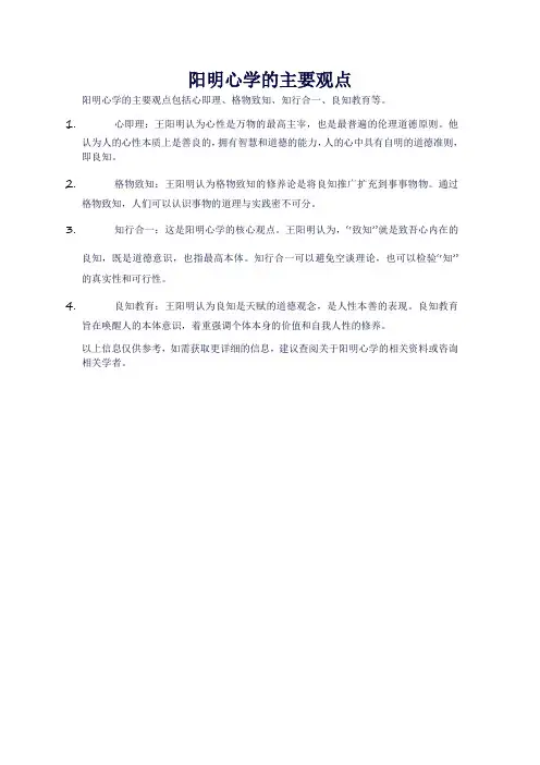 阳明心学的主要观点
