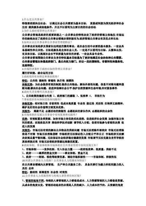 公共事业管理概论
