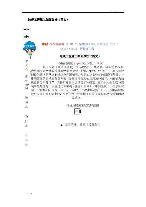 地暖工程施工细部做法模板