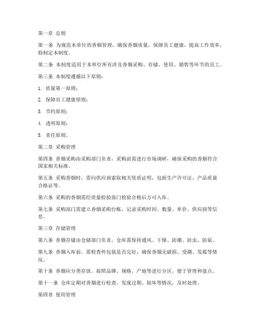 香烟内部管理制度范本