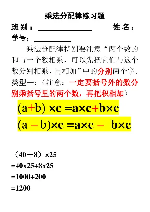 乘法分配律五种类型