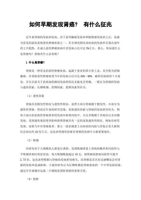 如何早期发现肾癌?有什么征兆