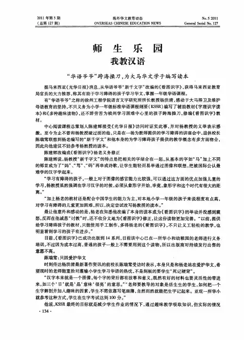 “华语爷爷”跨海操刀,为大马华文学子编写读本
