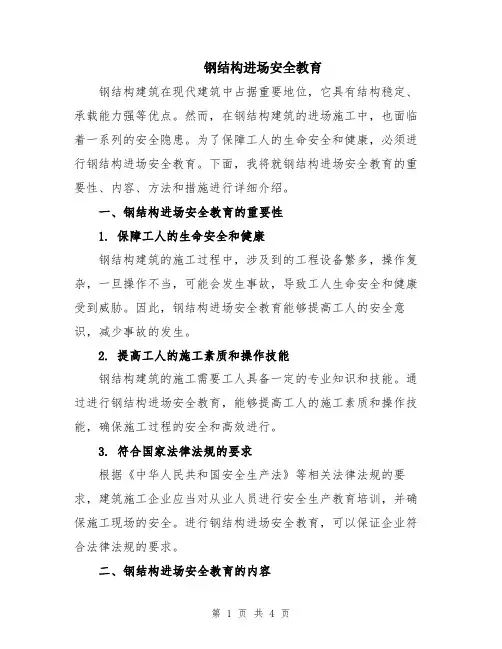 钢结构进场安全教育