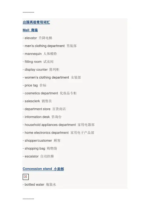 (整理)出国英语常用词汇
