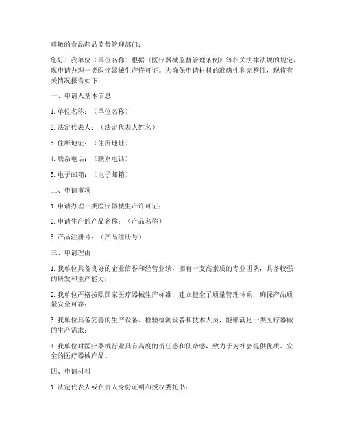 医疗器械许可证申请书