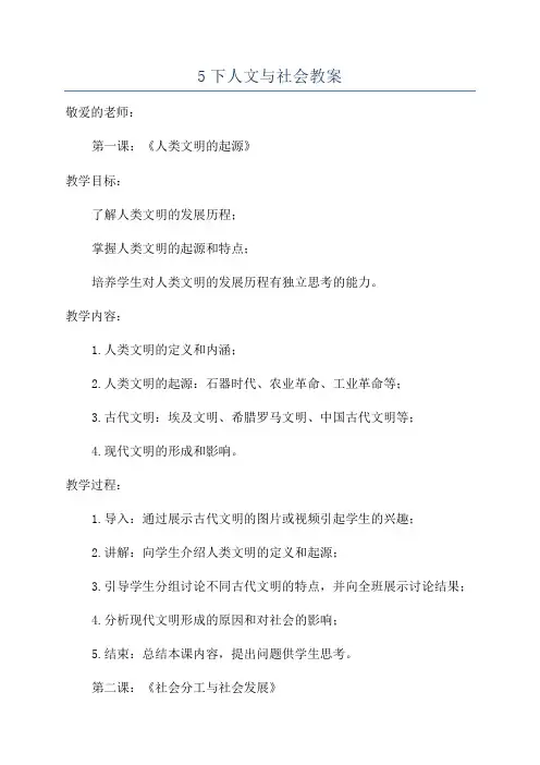 5下人文与社会教案