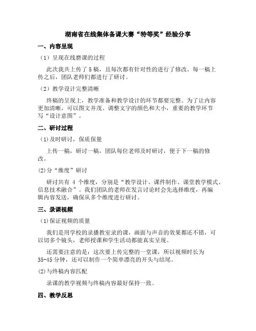 湖南省在线集体备课大赛“特等奖”经验分享