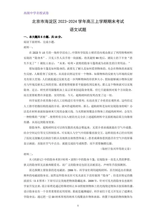 2023-2024学年北京市海淀区高三上学期期末考试语文试题(解析版)