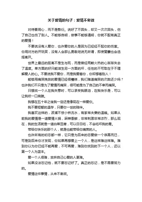 关于爱情的句子：爱情不卑微