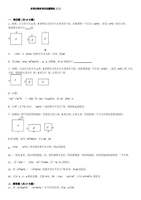 多项式乘多项式试题精选二附解答