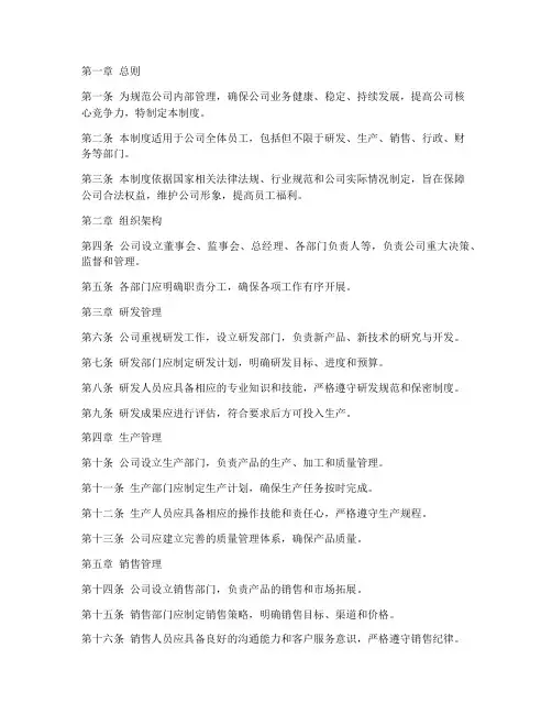 生物科技公司管理制度