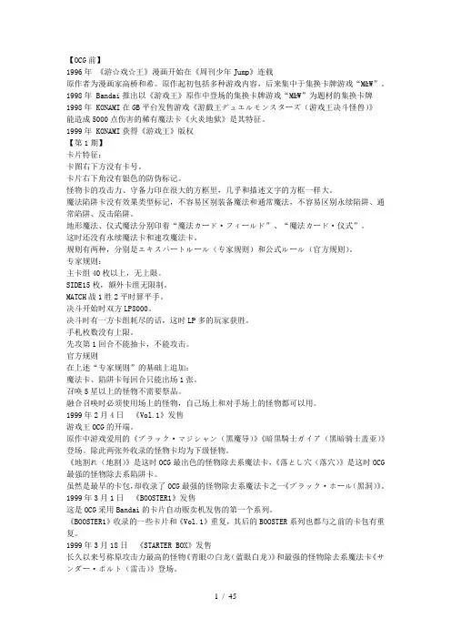 游戏王OCG历史总汇