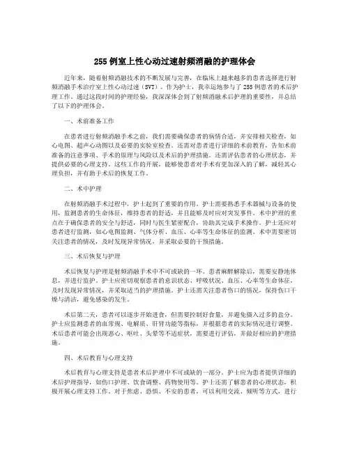 255例室上性心动过速射频消融的护理体会