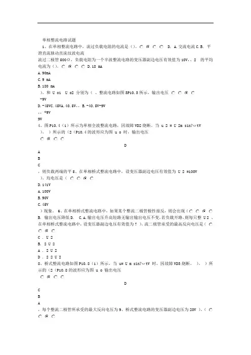 完整版单相整流电路试题
