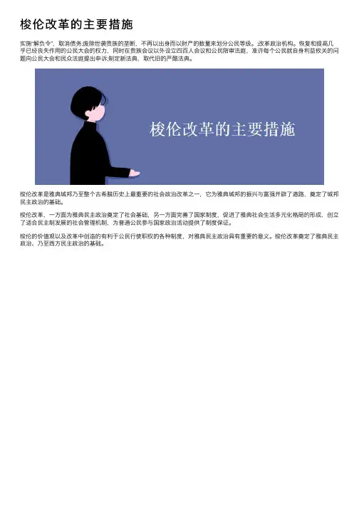 梭伦改革的主要措施