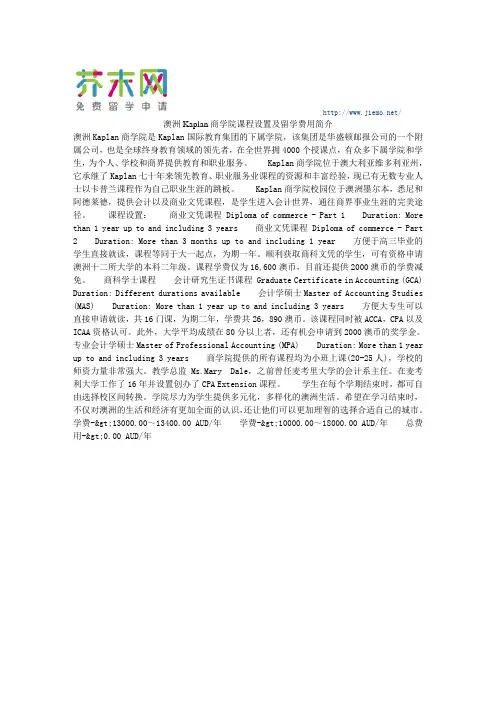 澳洲Kaplan商学院课程设置及留学费用简介