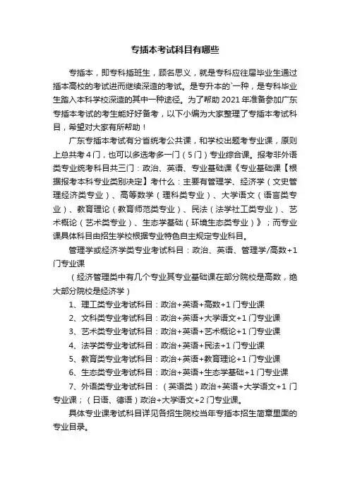 2021年专插本考试科目有哪些