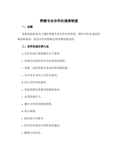 养殖专业合作社规章制度