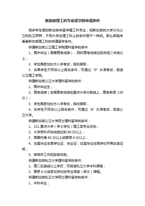 新加坡理工科专业留学的申请条件