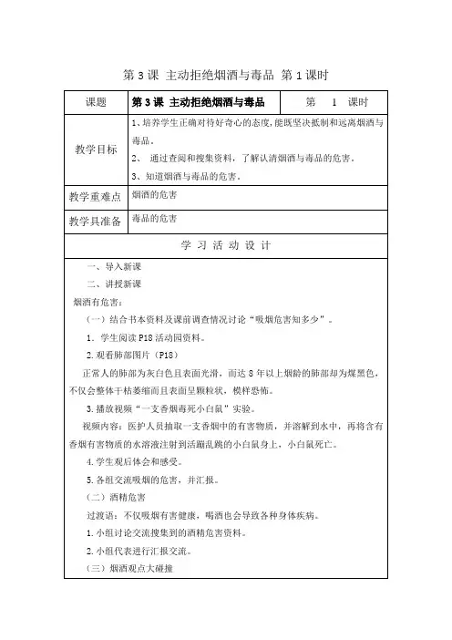 最新部编人教版道德与法治五年级上册《主动拒绝烟酒与毒品》教案教学设计